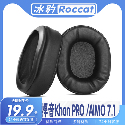 冰豹悍音KhanPROAIMO7.1耳套