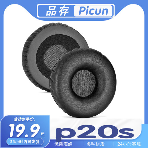 品存P20s耳机套耳罩保护套