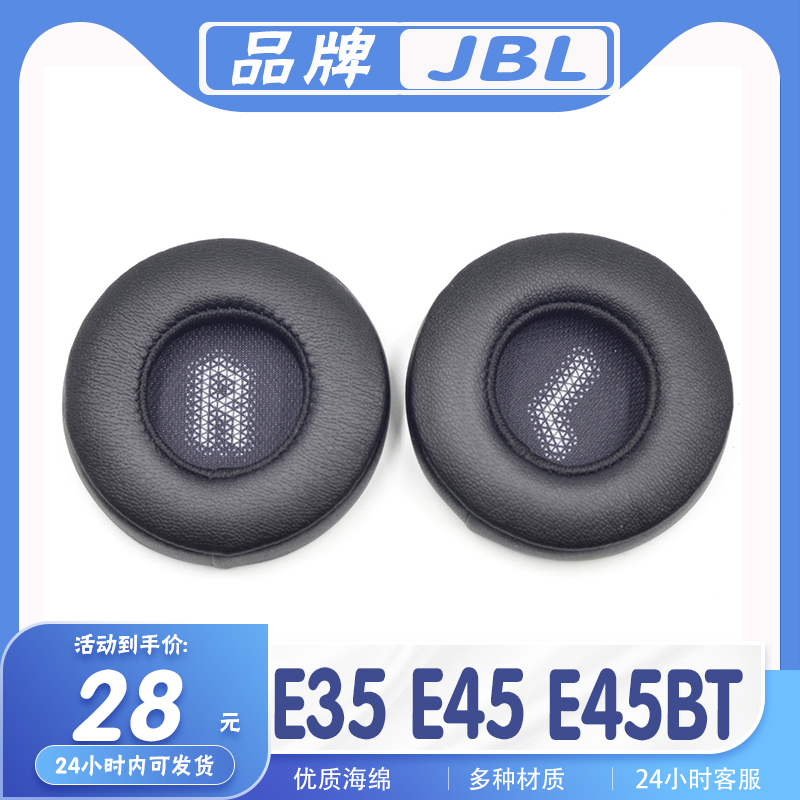 适用JBL E35 E45 E45BT耳罩耳机套海绵套替换配件耳套一对