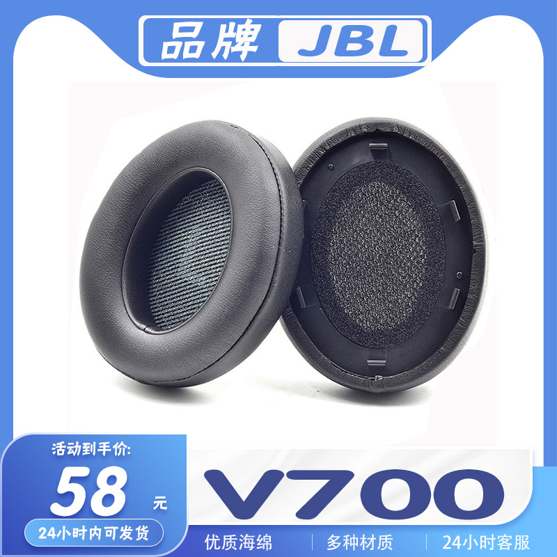 适用JBL V700精英版耳罩耳机套耳套海绵套替换配件一对