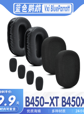 适用蓝色鹦鹉 Vxi BlueParrott B450-XT B450XT耳罩耳机套海绵套