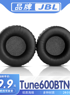 适用 JBL Tune600BTNC耳罩耳机套海绵耳套耳机保护套替换配件