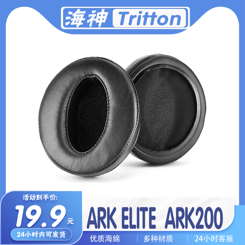 适用于海神TRITTON ARK ELITE耳机套 7.1耳罩 ARK200耳机套耳罩-封面