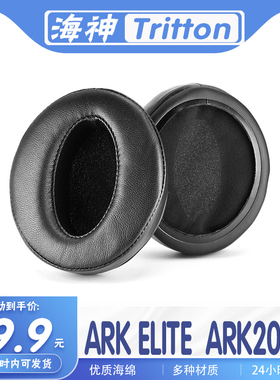 适用于 海神TRITTON ARK ELITE 耳机套 7.1耳罩 ARK200耳机套耳罩