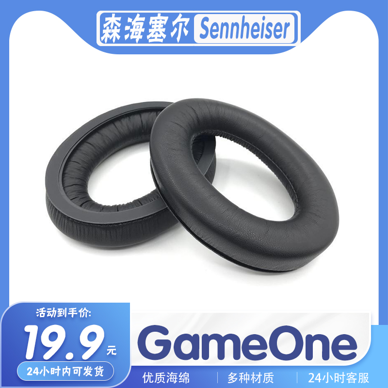 森海塞尔GameOne耳机套耳罩海绵