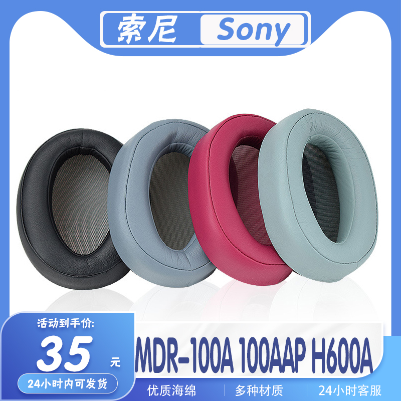 适用Sony 索尼 MDR-100A 100AAP H600A耳罩耳机套海绵套替换耳套 3C数码配件 耳机保护套 原图主图