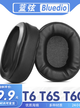 蓝弦T6T6ST6C耳机套