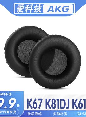 适用爱科技 AKG K67 K81DJ K619耳罩耳机套海绵替换配件耳套