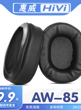 适用于HiVi惠威 AW-85耳罩耳机套耳绵保护套保护套海绵配件