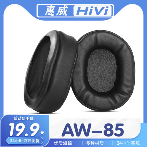 适用hivi惠威耳罩保护套
