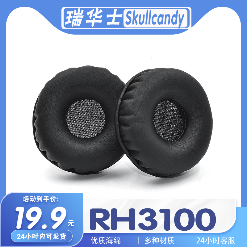 适用华士耳罩海绵替换配件