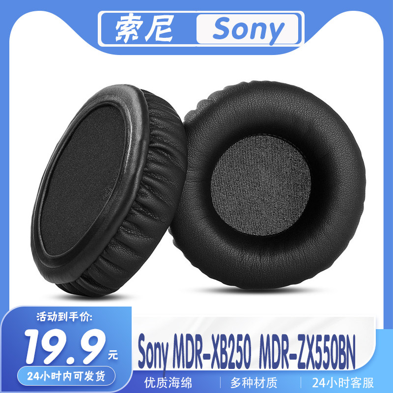 适用索尼 Sony MDR-XB250 MDR-ZX550BN耳罩耳机套海绵耳套配件