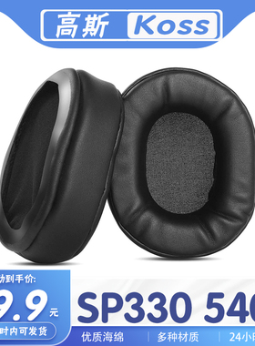 适用于 KOSS高斯 SP330 540耳机套耳罩海绵套保护套耳套多种材质