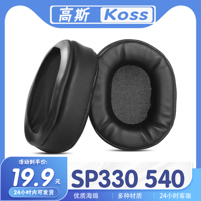 高斯SP330540耳机套