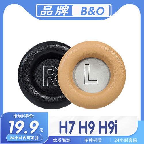 B&ObeoplayH7H9/i耳罩