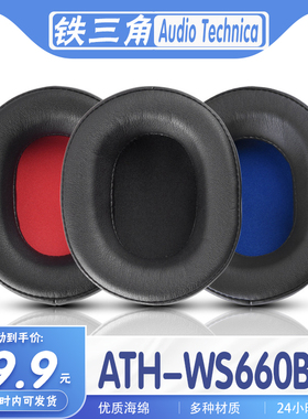 适用于铁三角ATH-WS660BT ws660bt耳罩耳机套耳套头梁配件替换
