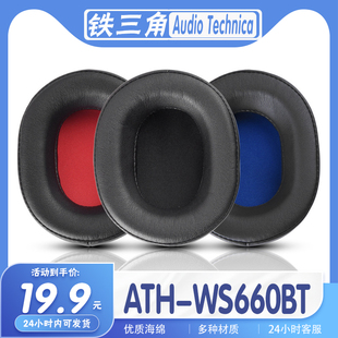 适用于铁三角ATH-WS660BT ws660bt耳罩耳机套耳套头梁配件替换