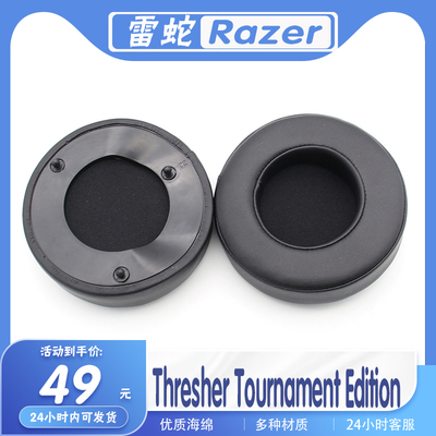 适用Razer 雷蛇 Thresher Tournament Edition 战戟鲨竞技版耳罩