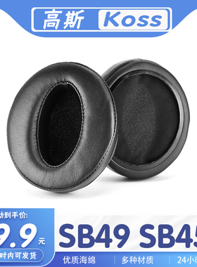 适用Koss 高斯 SB49 SB45耳罩耳机套耳套海绵套替换配件一对