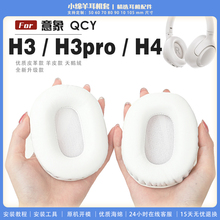适用 意象 QCY H3 H3pro H4 耳机套耳罩海绵保护套多种材质耳机保护套