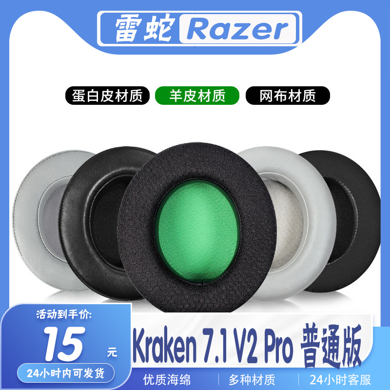 雷蛇Kraken7.1V2Pro普通版耳罩