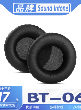 适用Sound Intone BT-06耳机套海绵套皮套耳套耳垫耳皮套耳机棉罩保护罩头戴式耳机保护套更替换耳机维修配件