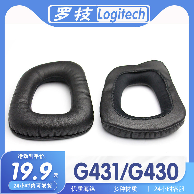 适用Logitech 罗技 G431/G430 耳罩耳机套海绵套替换配件