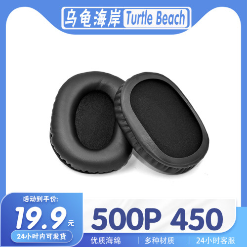 乌龟海岸500P450耳罩耳机套海绵