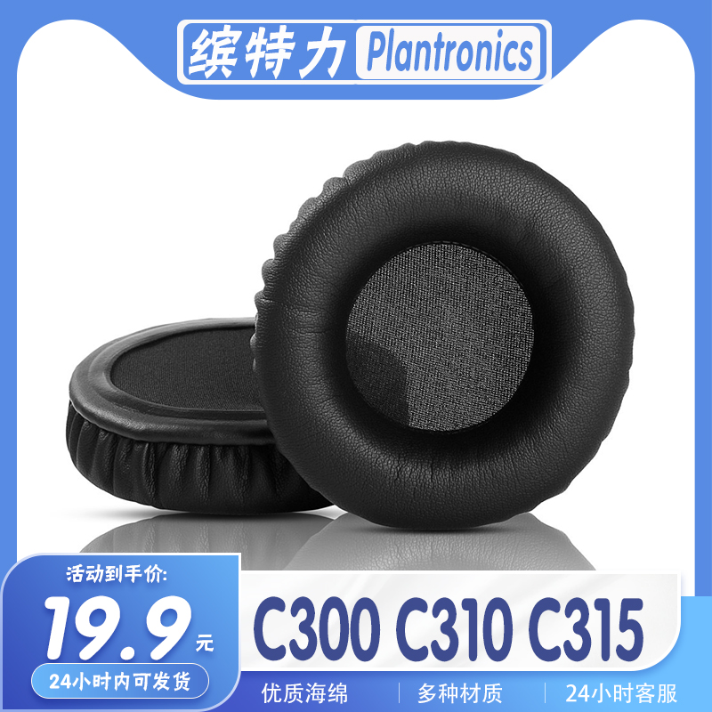 用于plantronics缤特力耳罩