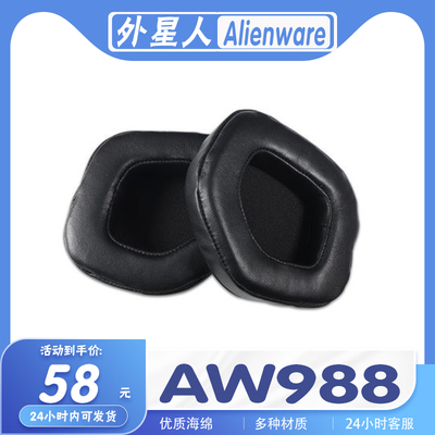 外星人AW988耳机套耳罩保护套