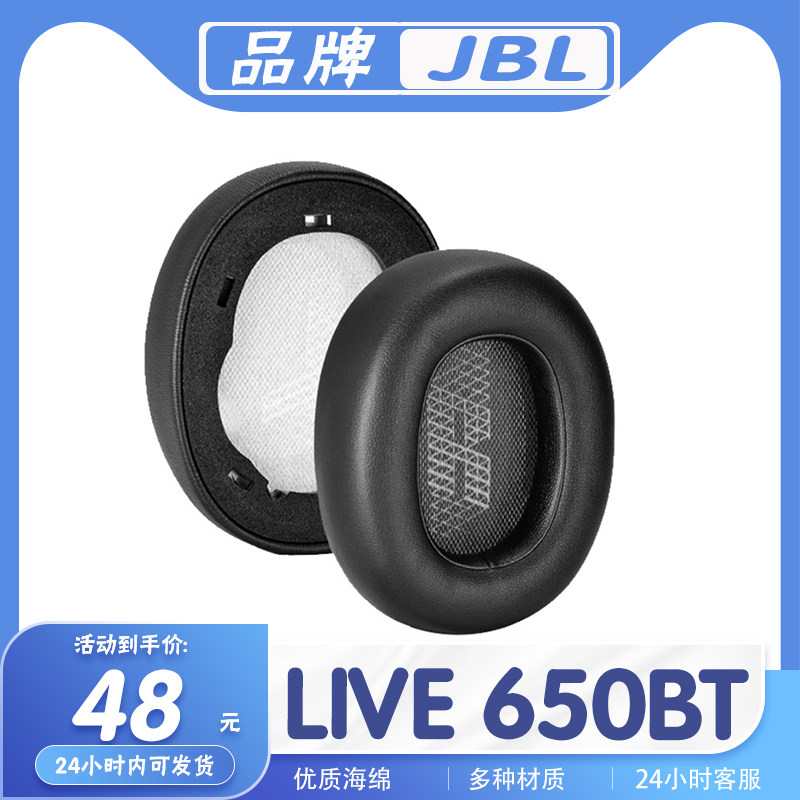 适用JBL LIVE 650BT耳罩耳机套海绵套替换配件耳套一对