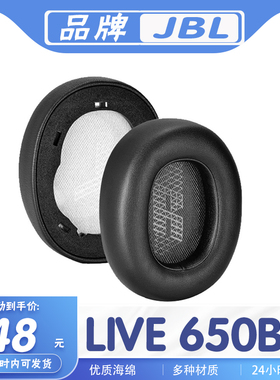 适用JBL LIVE 650BT耳罩耳机套海绵套替换配件耳套一对