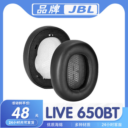 适用JBL LIVE 650BT耳罩耳机套海绵套替换配件耳套一对