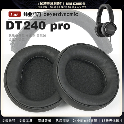 适配动力DT240PRO定制大内径耳套