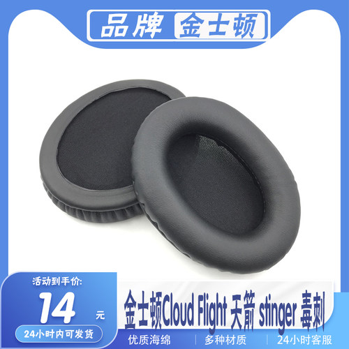 金士顿Cloud2暴风飓风2代耳机套