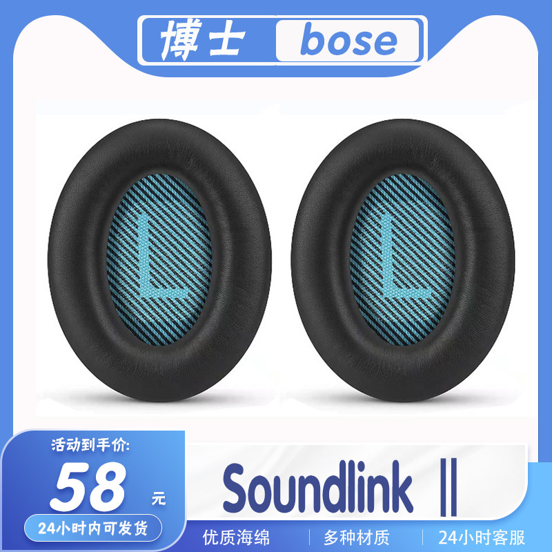 适用BOSE 博士 Soundlink Ⅱ耳罩耳机套海绵套替换配件
