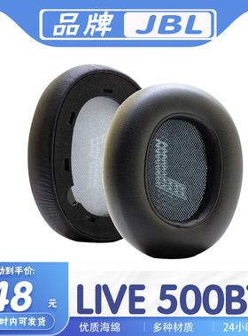 适用JBL LIVE 500BT耳罩耳机套耳套耳机保护套海绵套替换配件