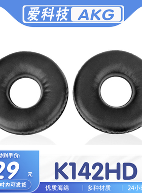 适用AKG 爱科技 K142HD耳罩耳机套耳套海绵套耳机保护套