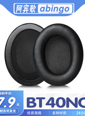 适用于abingo阿宾歌 BT40NC头戴式蓝牙耳机2.4G无线耳机套耳罩耳机保护套耳套替换一对