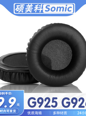 硕美科G925G926海绵耳机套耳罩