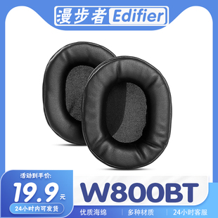 适用Edifier 漫步者 W800BT耳罩耳机套海绵套耳套保护套替换配件