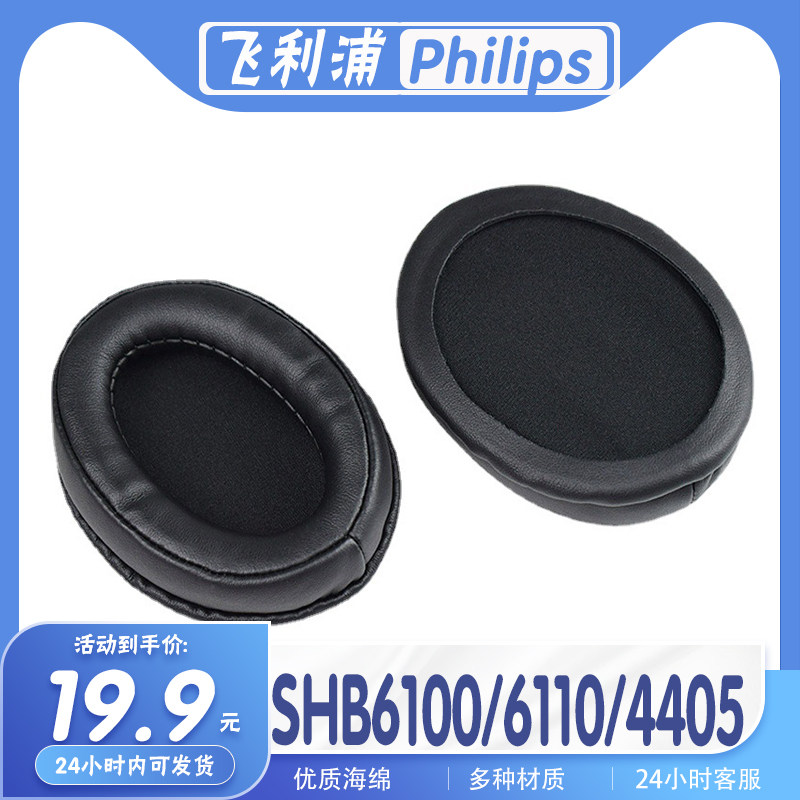 飞利浦SHB6100 SHB6110 SHB4405耳罩耳机套海绵套耳棉保护套配件