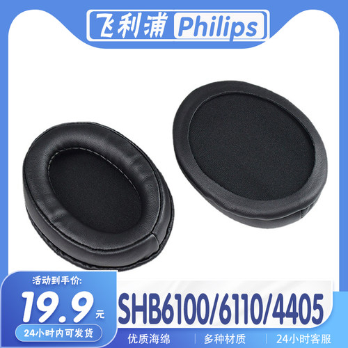 飞利浦shb6100耳罩保护套