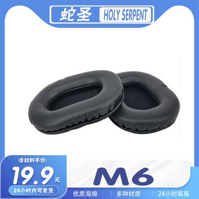 蛇圣M5耳机套耳罩海绵