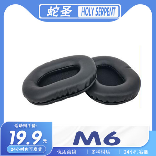 蛇圣M5耳机套耳罩海绵