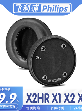 适用Philips飞利浦Fidelio X2HR X1 X2 X3耳机套耳罩海绵保护耳套