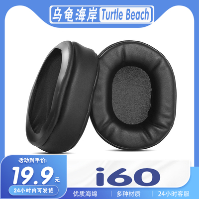 乌龟海岸i60耳罩耳机套