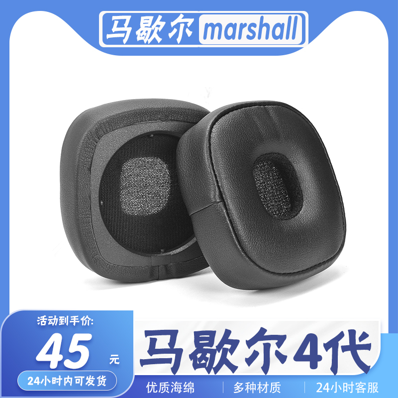 马歇尔四代MARSHALLmajor4代