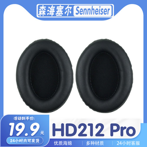 适用森海塞尔HD212Pro耳罩