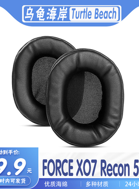 乌龟海岸Turtle Beach FORCE XO7 Recon 50耳罩耳机套海绵头梁